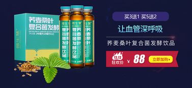 雙十二年終盛典開啟 微生慧蕎麥桑葉復合菌發酵飲品，健康好禮限時嗨購