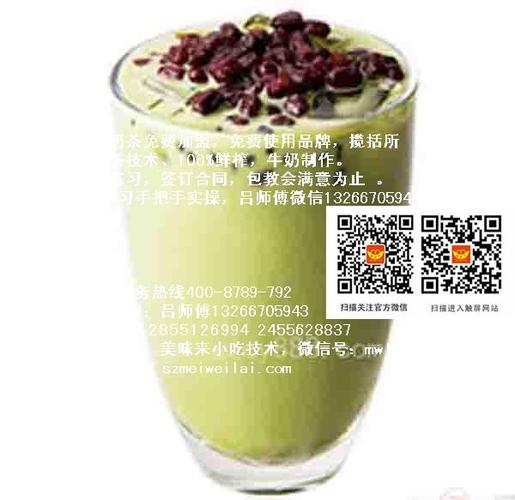 商業服務 信息咨詢 > 奶茶培訓奶茶技術學-深圳美味來價格   收藏產品