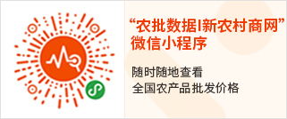 全國(guó)農(nóng)產(chǎn)品商務(wù)信息公共服務(wù)平臺(tái)