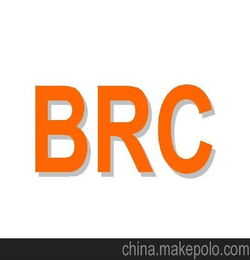 brc認(rèn)證申請(qǐng) 管理咨詢