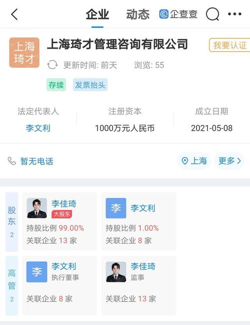 李佳琦成立人間嗩吶公司經營電子商務 化妝品等