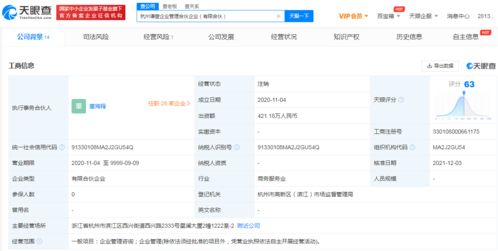 薇婭夫婦合伙企業正式注銷 原因為決議解散