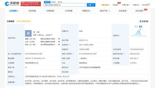 工商變更 螞蟻入股易維科技 后者為健康醫療創新應用服務公司