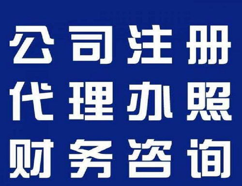 注冊公司資質 和飛商務代理 貴港公司資質