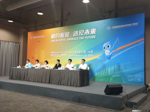 2024年服貿會將于9月12日在京舉辦 亮點提前看
