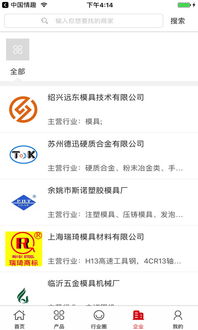中國模具微平臺 中國模具微平臺安卓版下載