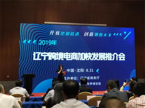 全省跨境電商加快發(fā)展推介會(huì)