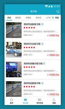 易順共享駕培安卓下載 易順共享駕培v1.3.5最新版本下載 91手游網