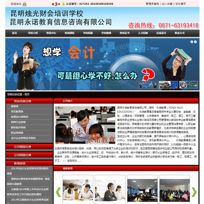 昆明永諾教息咨詢企業網站由云南眾邦商務制作完成圖片|昆明永諾教息咨詢企業網站由云南眾邦商務制作完成產品圖片由云南眾邦商務公司生產提供-