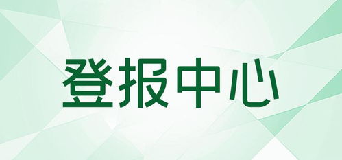 今日公告 都市快報怎么登報聲明多少錢今日公告一覽表 2024實時發布
