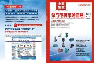 《泵與電機市場信息》_商務服務_世界工廠網