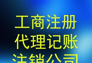 新都代理記帳,公司注冊,驗資開戶,稅務咨詢登報注銷