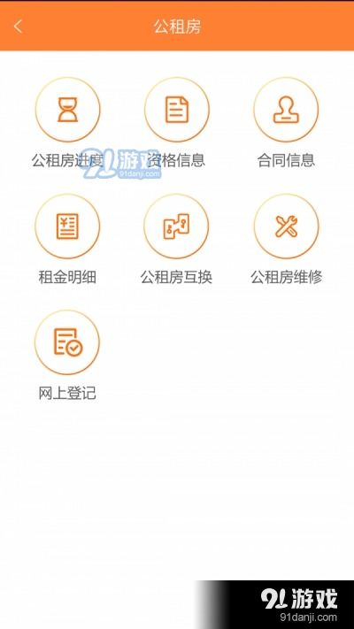 天津住保住房公積金軟件下載 天津住保住房公積金v1.3.3最新版下載 91手游網