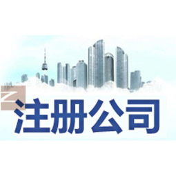 深百通分享,注冊深圳公司的經營范圍怎么寫