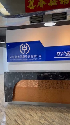 徐州金渃商務信息咨詢