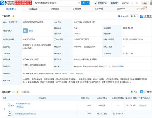天音控股在杭州投資成立商貿公司