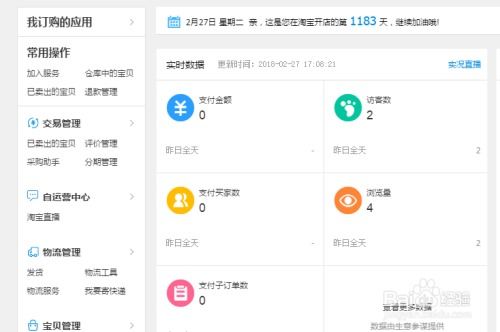 淘寶商家如何查詢商品的平均停留時長