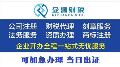 公司注冊 代理記賬 資質辦理 刻章 代辦公司 工商注冊 公司注銷 公司變更 法人變更 商標注冊開戶