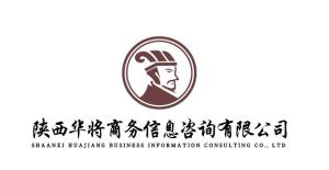 陜西華將商務信息咨詢