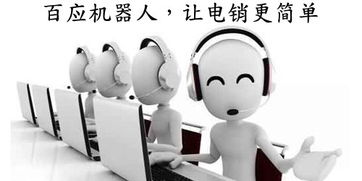 恩施專業電銷機器人代理 智生粉供應