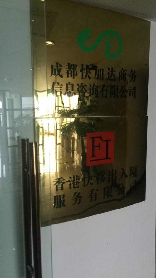 成都快加達商務信息咨詢